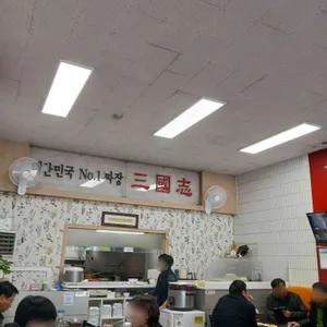 삼국지 리뷰 사진