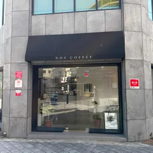 노스커피 리뷰 사진