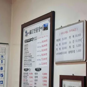 금강민물장어 리뷰 사진