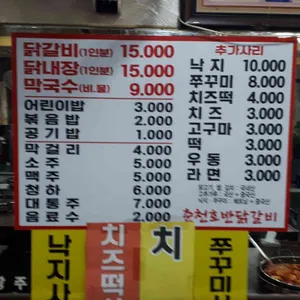 호반닭갈비 막국수 리뷰 사진