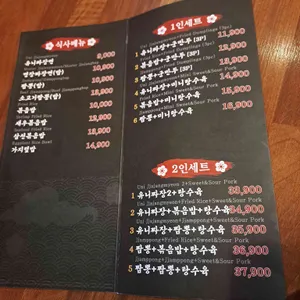 명장반점 리뷰 사진