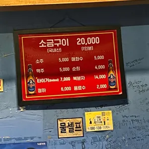 원조이모네연탄불곱창 리뷰 사진