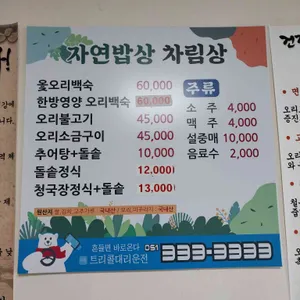 자연밥상 리뷰 사진