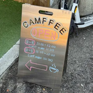 캠피 리뷰 사진