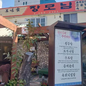 장모님곰탕 리뷰 사진