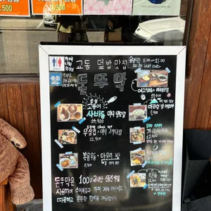 돈뚜막 리뷰 사진