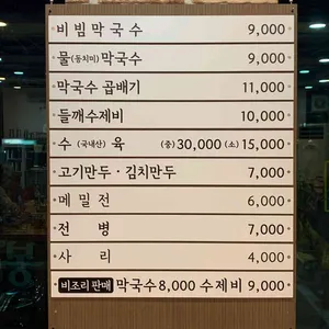 옳거니막국수냉면 리뷰 사진