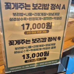 꽃게주는보리밥 리뷰 사진