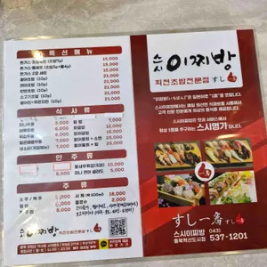 스시이찌방 리뷰 사진