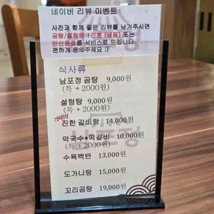 남포정 리뷰 사진