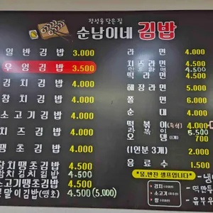 순남이네김밥 리뷰 사진