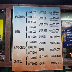 가도해물탕아구찜 리뷰 사진