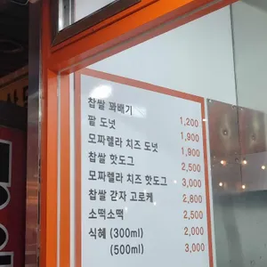 동동꽈배기 리뷰 사진