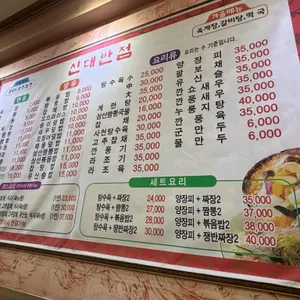 신대반점 리뷰 사진