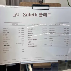 쏠레트 리뷰 사진