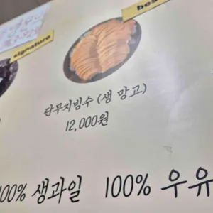 서문빙수 리뷰 사진