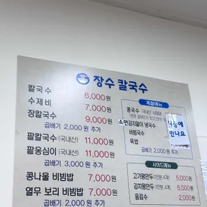 장수칼국수 리뷰 사진