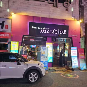 미시엘로 리뷰 사진