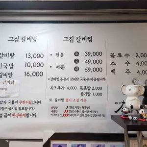고집센그집갈비탕 리뷰 사진