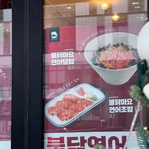 육회바른연어 리뷰 사진