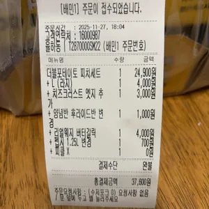 피자나라치킨공주 리뷰 사진