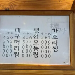 이모네식당 리뷰 사진