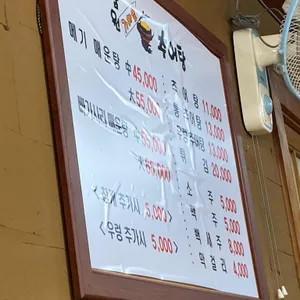 남원가마솥추어탕 리뷰 사진