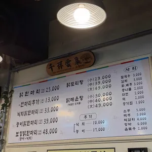 부부닭한마리 리뷰 사진
