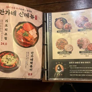 안주가 리뷰 사진