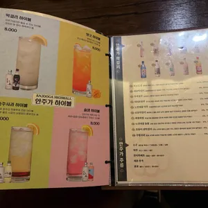 안주가 리뷰 사진