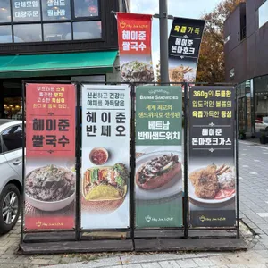 헤이준브런치카페 리뷰 사진