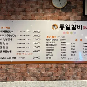 통일갈비 리뷰 사진