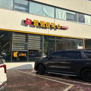 말랭이국수 리뷰 사진