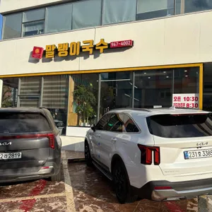 말랭이국수 리뷰 사진