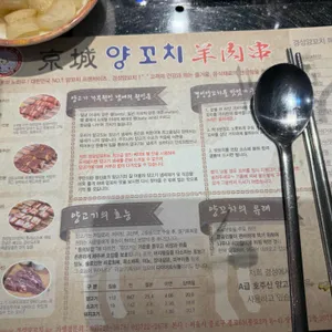 경성양꼬치 리뷰 사진