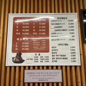 청년감자탕순대국 리뷰 사진