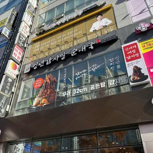 청년감자탕순대국 리뷰 사진