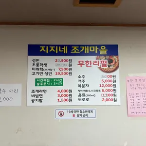 지지네 조개마을 무한리필 리뷰 사진