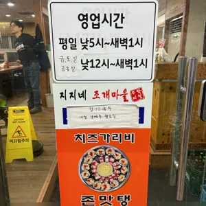 지지네 조개마을 무한리필 리뷰 사진