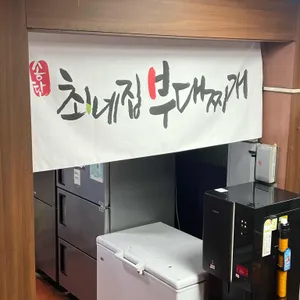 최네집 리뷰 사진