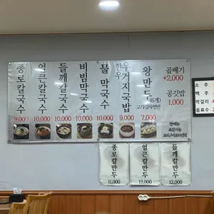 종로할머니칼국수 리뷰 사진