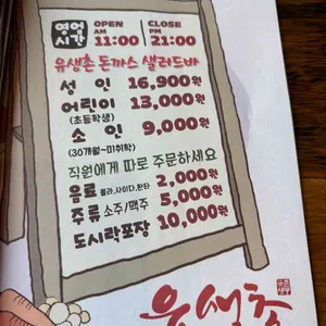 유생촌 리뷰 사진