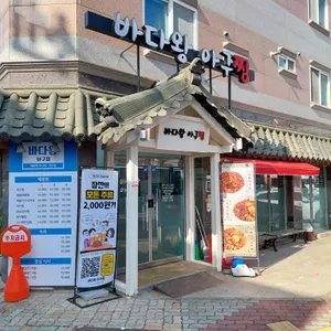 바다왕아구찜 리뷰 사진