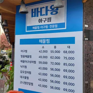 바다왕아구찜 리뷰 사진