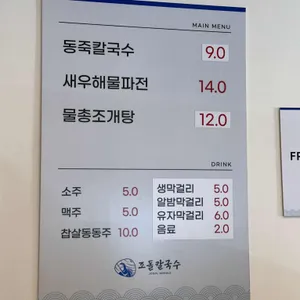 조돌칼국수 리뷰 사진