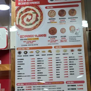 동대문엽기떡볶이 리뷰 사진