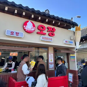 오짱 리뷰 사진