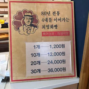 최영화빵 리뷰 사진