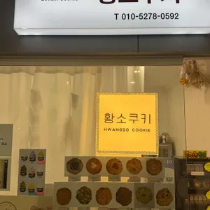 황소쿠키 리뷰 사진