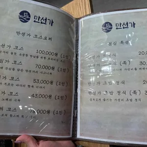 만선가 리뷰 사진
